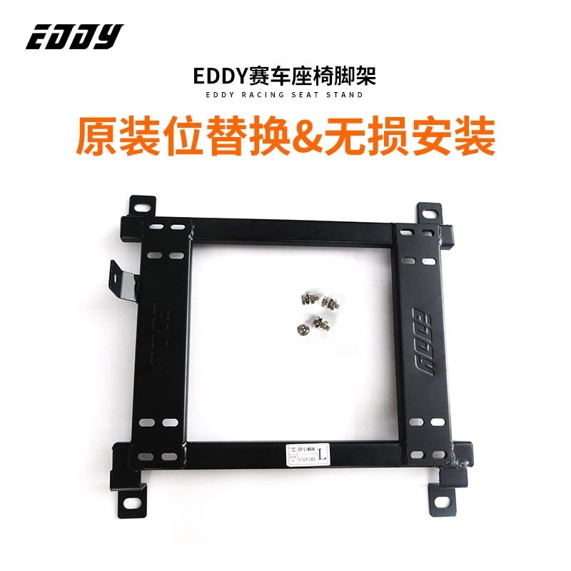 Eddy Racing Car Modified Seat Bracket, Special Base for Specific Vehicles, Tripod for Fixing, Fit Gk5, Bmw Small Car
