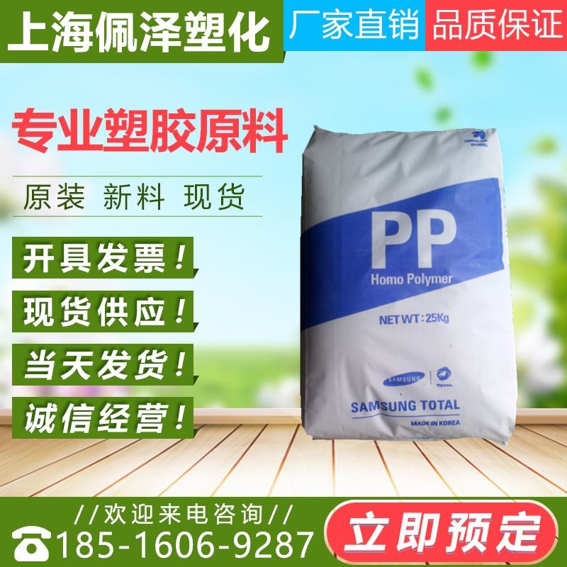 PP Korea Samsung BJ750 High Flow High Impact High Rigidity Auto Parts Electronic and Electrical Parts