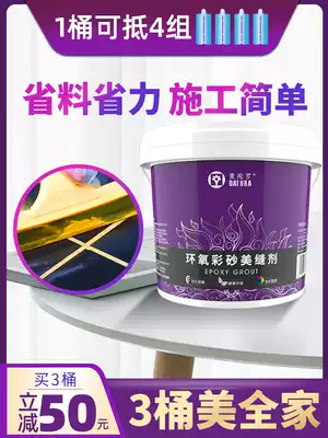 Mandala epoxy color sand caulking agent Water-based matte ceramic tile floor tile special household waterproof caulking agent caulking agent