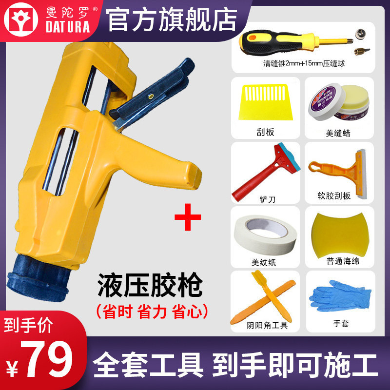 Mandao Lomei sewing tool for full set of tile seam seam seam special power-saving hydraulic rubber gun