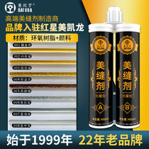 Mandala beauty sewing agent tiles wall tiles floor tiles floor tiles special household joint caulking glue anti-mildew and waterproof