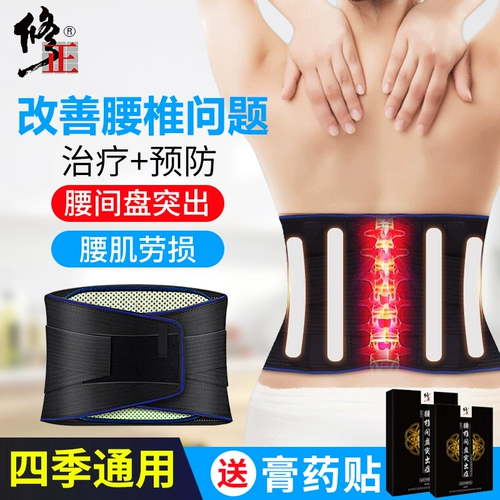 Ремень ремня для лечения поясничного поясничного диска грыжа, поясничного напряжения мышц, особых больших размеров мужчин после операции, артефакт боли спины