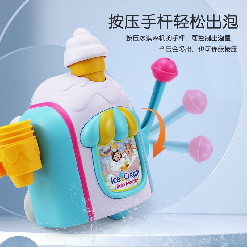 Ice Cream Maker Bath Toy 2025 New Model Children's Bath Play Set Popular Bubble Machine Stress-Relief Creative
