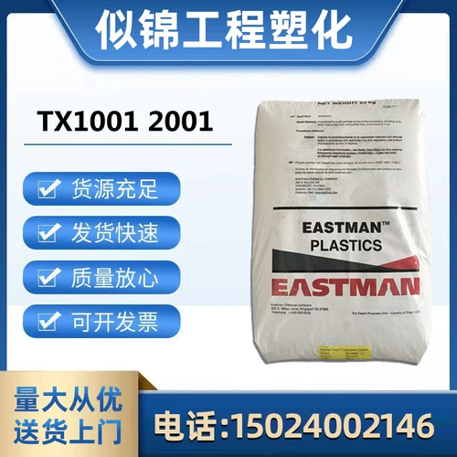 Высокий и прозрачный PCTG American TRITAN TX1001 Высокая температура -устойчивый