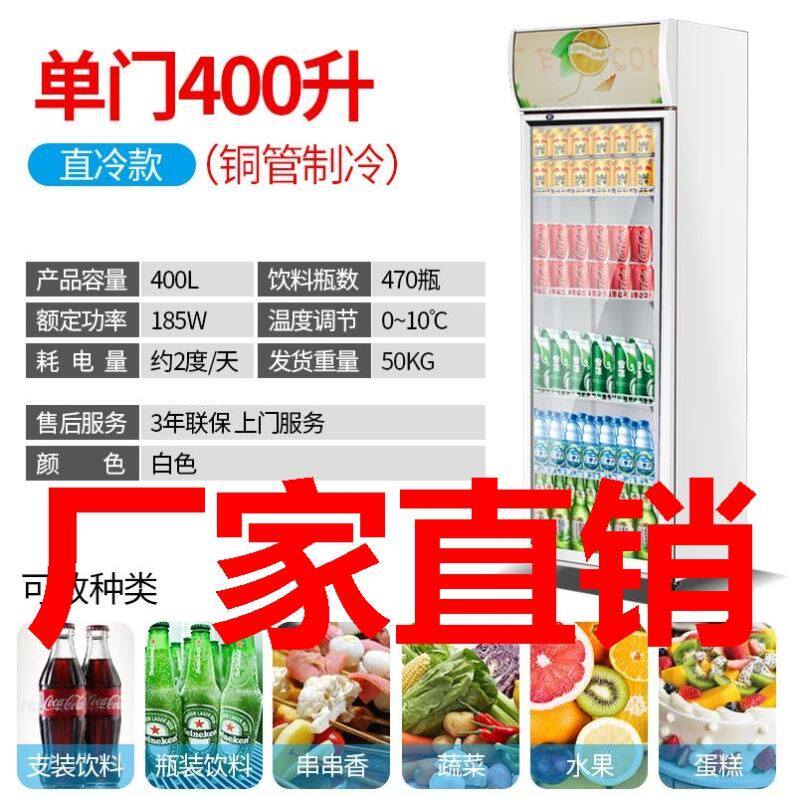 Beverage display cabinet commercial single door air-cooled beer cabinet supermarket vertical refrigerator vegetable preservation cabinet refrigerated display cabinet