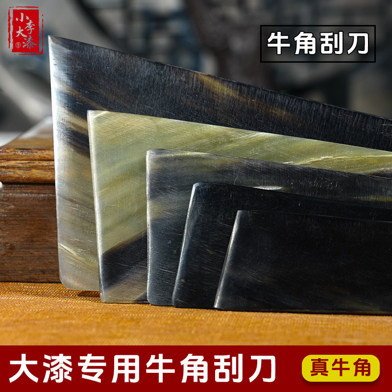 大漆工具抛光型牛角刮刀 手工漆艺调漆刮板 刀具五件套组合