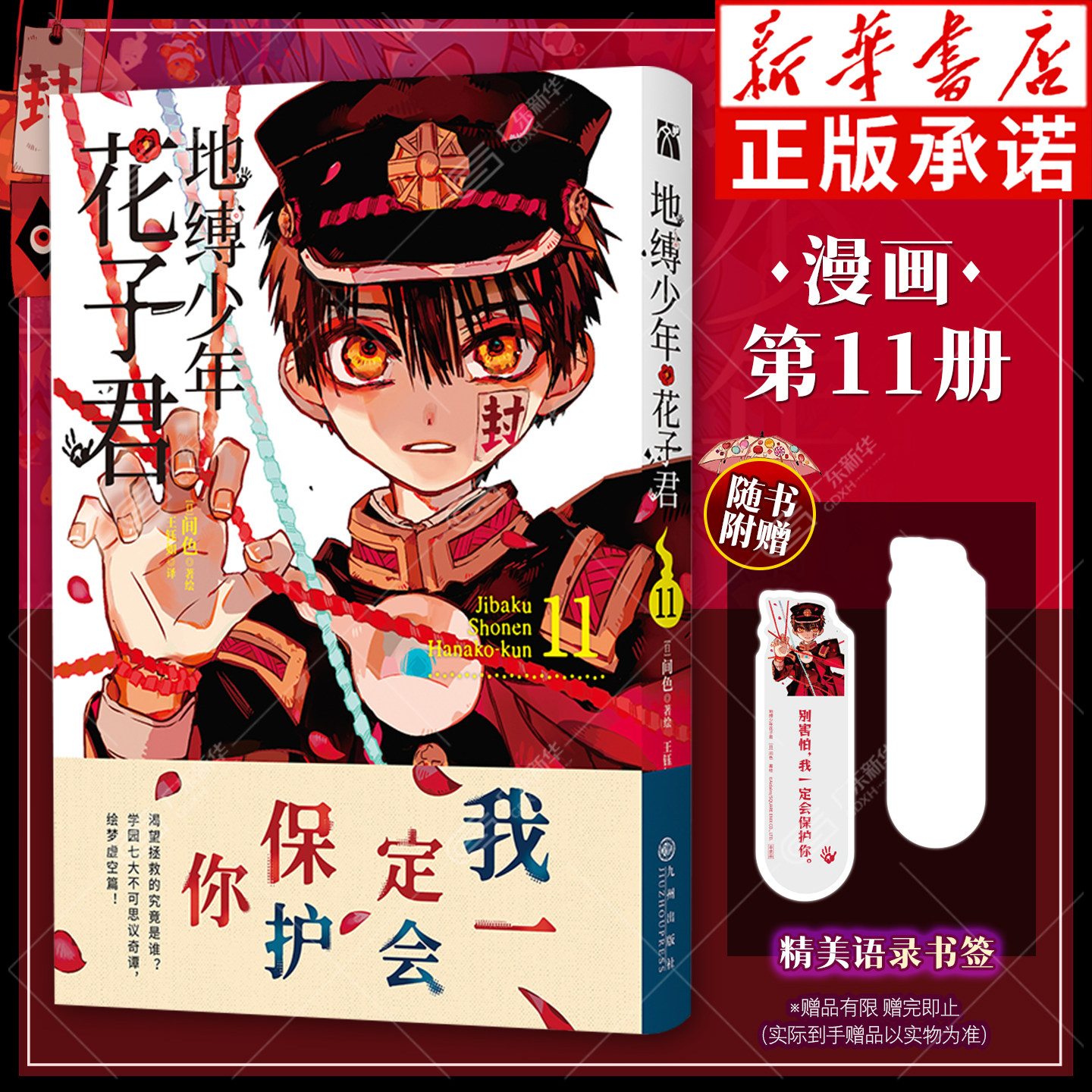 地縛少年花子君漫畫套裝簡體中文版花子君漫畫九州出版社官方出版花子君