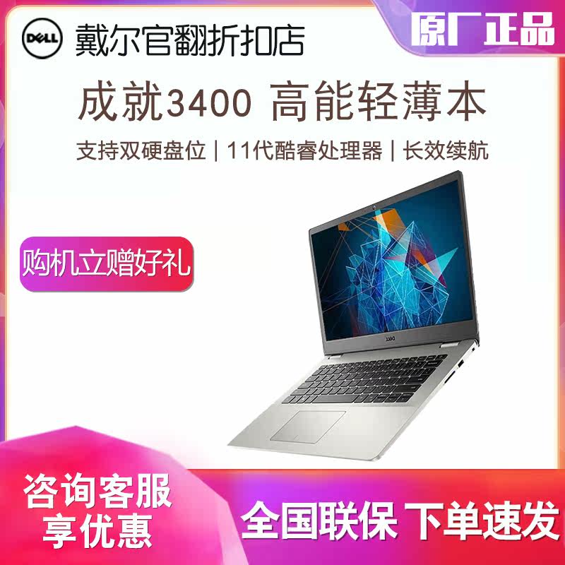 Dell Dell achievement 3400 achievement 3405 14 inch thin business portable notebook computer official flip