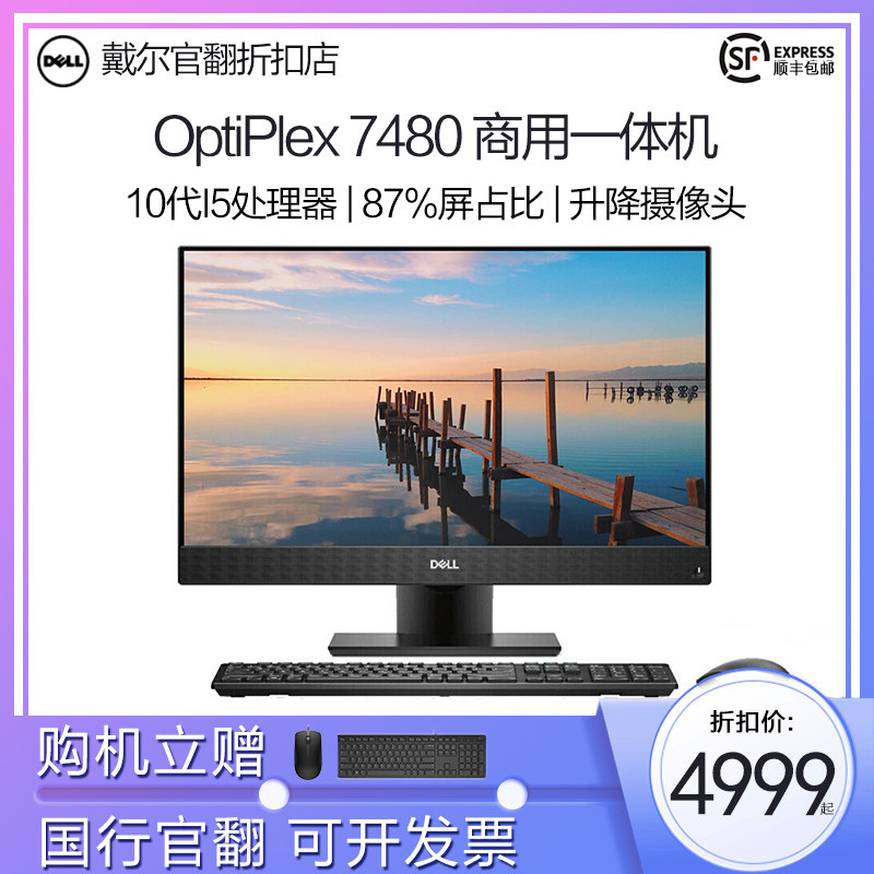 Dell Dell Optiplex7480All Business Office Online Course Conference i5 Computer Host Officer