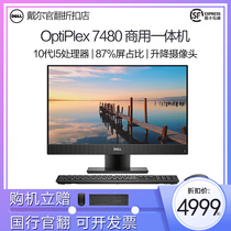 Dell Dell all-in-one computer Optiplex7480 commercial office network session I5 host official turn