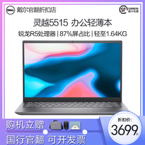 Dell Dell Lingyue INS 5515 5405 Full HD Slim Full Screen Laptop Official