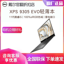 Dell Dell XPS XPS9305 13 3 inch EVO full screen thin business laptop official flip