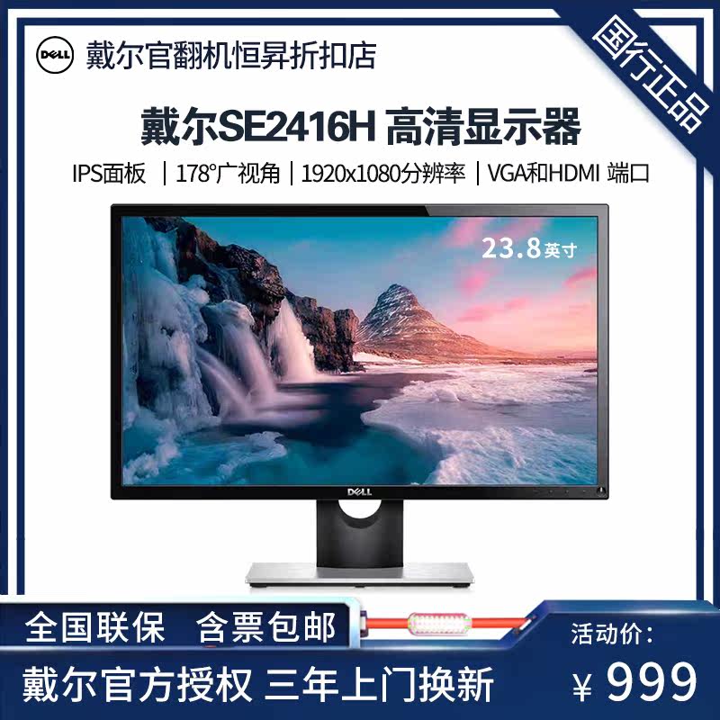 Dell Dell SE2422HR SE2416H SE2218H SE2219H SE2222H display remanufactured