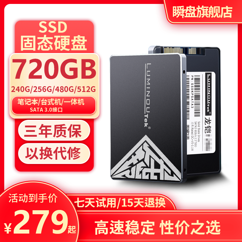 Dragon armor ssd solid state hard disk 720g desktop computer notebook hard disk sata interface brand direct sales