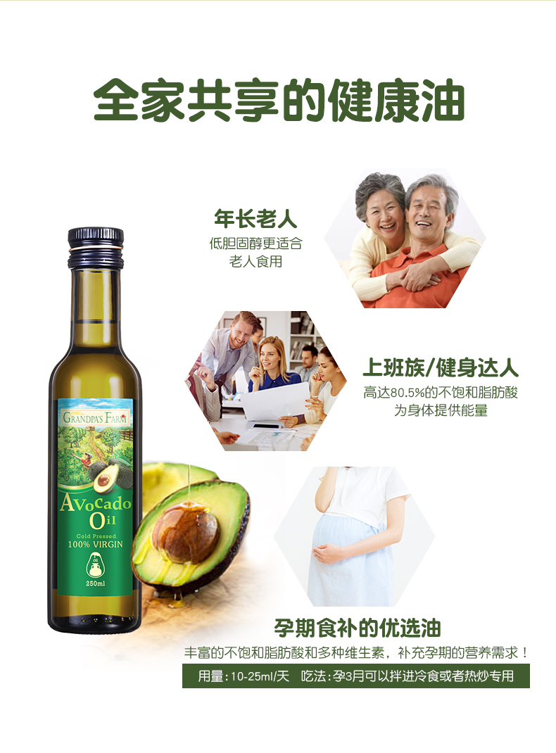 爷爷的农场婴儿宝宝食用油牛油果250ml