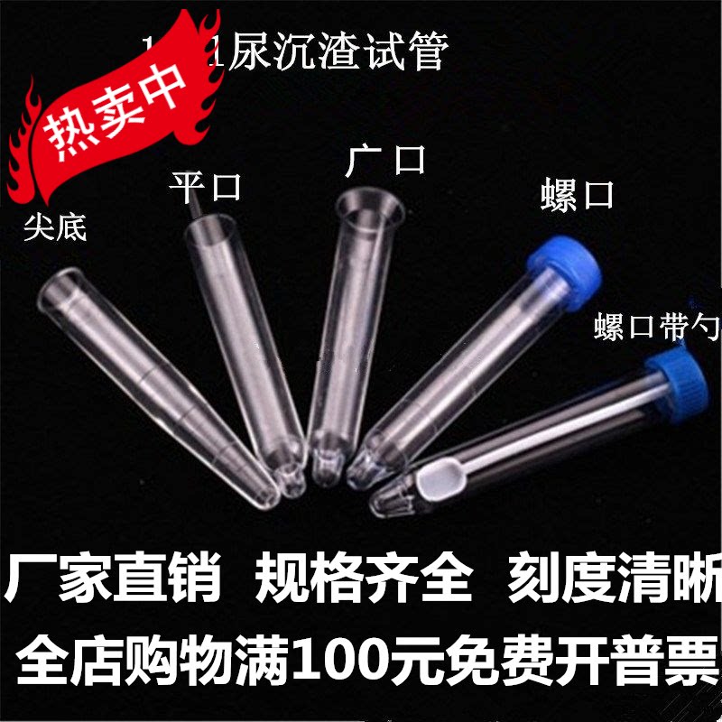 Urine Slug Test Tube With Scale PS Plastic Disposable Test Tube Screw Tip Bottom Medical Exam Special Hospital Urine Test 12ml