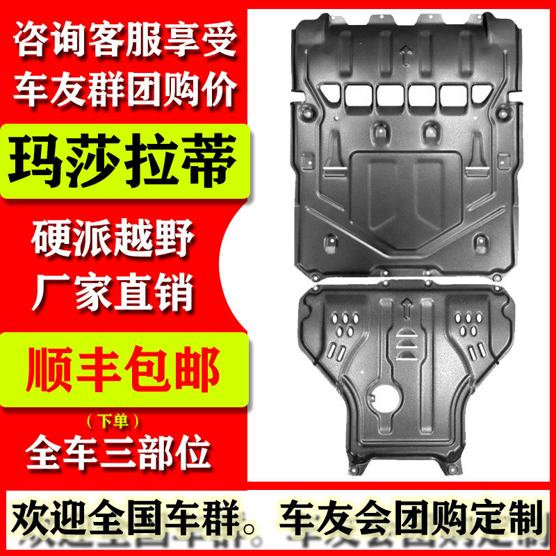 Masa Latigiboree President tank Engine protective plate Ghibli Levante Levante Chassis retrofit