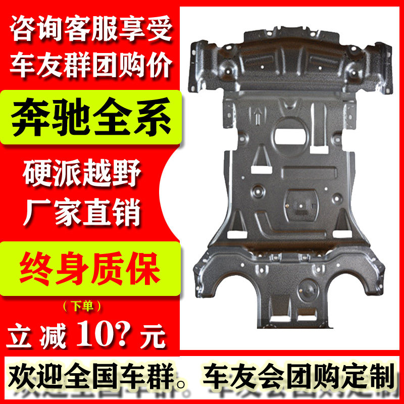 Mercedes C260l E300L GLB200 engine lower guard A180 Vito v260 water tank alloy guard