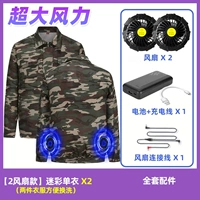 2 вентилятора [32 В, 90 миллионов аксессуаров] + 2 камуфляжа, максимальная мощность ветра в течение 8 часов.