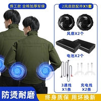 [Чистый хлопок/сварка] 2 шт. военного зеленого цвета + 2 вентилятора 2 шт. 99 миллионов аксессуаров, максимальная мощность ветра 20 часов