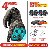 Камуфляжный вентилятор, батарея, 12v, 2 шт