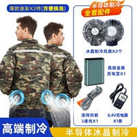 [Полупроводниковое охлаждение] Аксессуары + 2 камуфляжа [Новая технология действительно крутая] Максимальная мощность ветра 10 часов