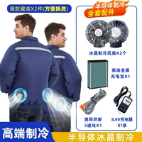 [Полупроводниковое охлаждение] Аксессуары + 2 предмета темно-синего цвета [Новая технология действительно крутое ощущение] Максимальная сила ветра 10 часов