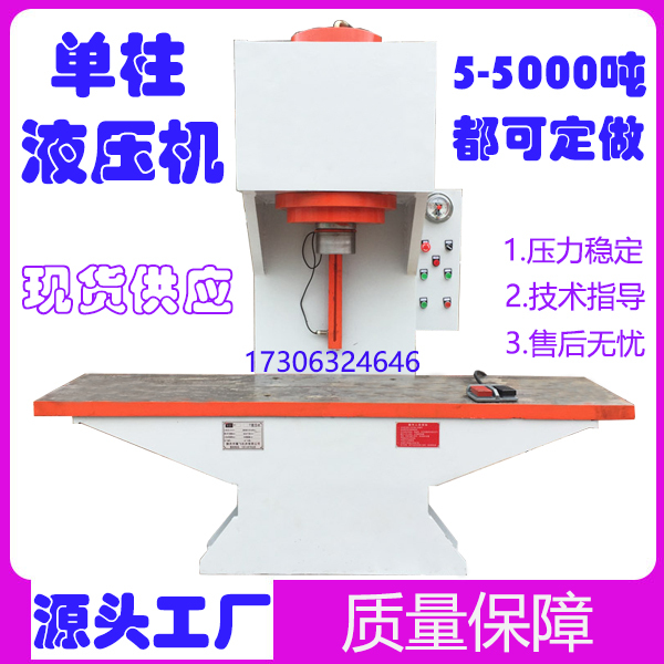 Single-Arm Single-Column Hydraulic Machine C-Type Hydraulic Machine 40 Tons 63t 100 Tons 200 Tons 315t Calibration Equipment Pressure Machine