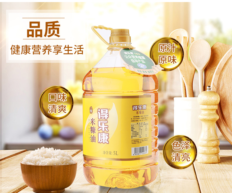 得乐康米糠油稻米油食用油约10斤