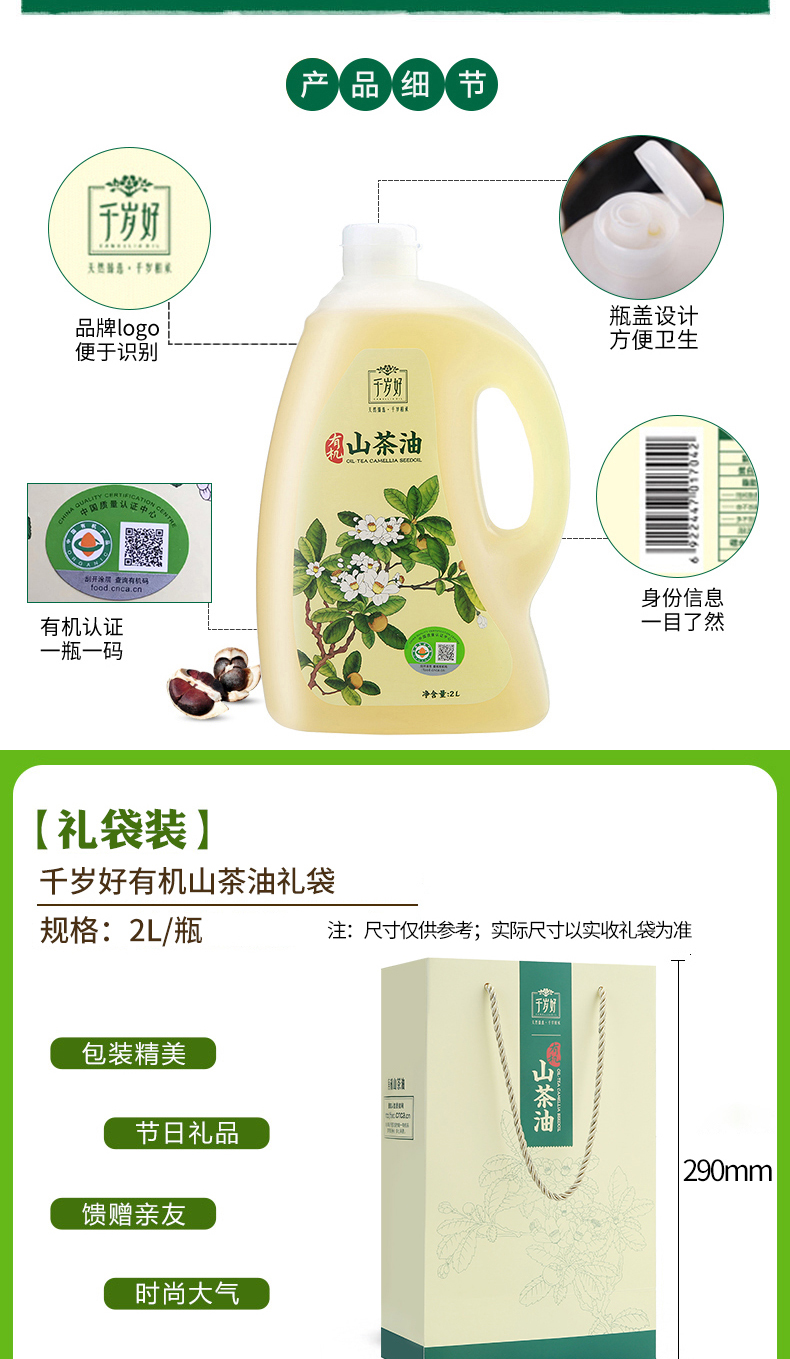 【千岁好】有机山茶油纯正2L