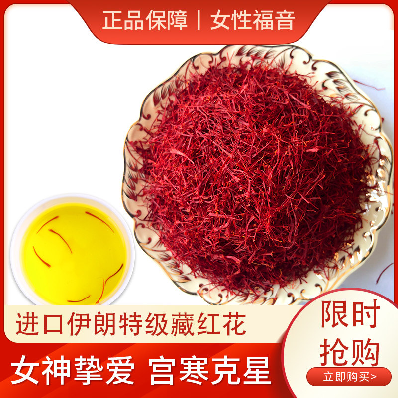 伊朗进口 本道元 特级藏红花 1克*2件 图1