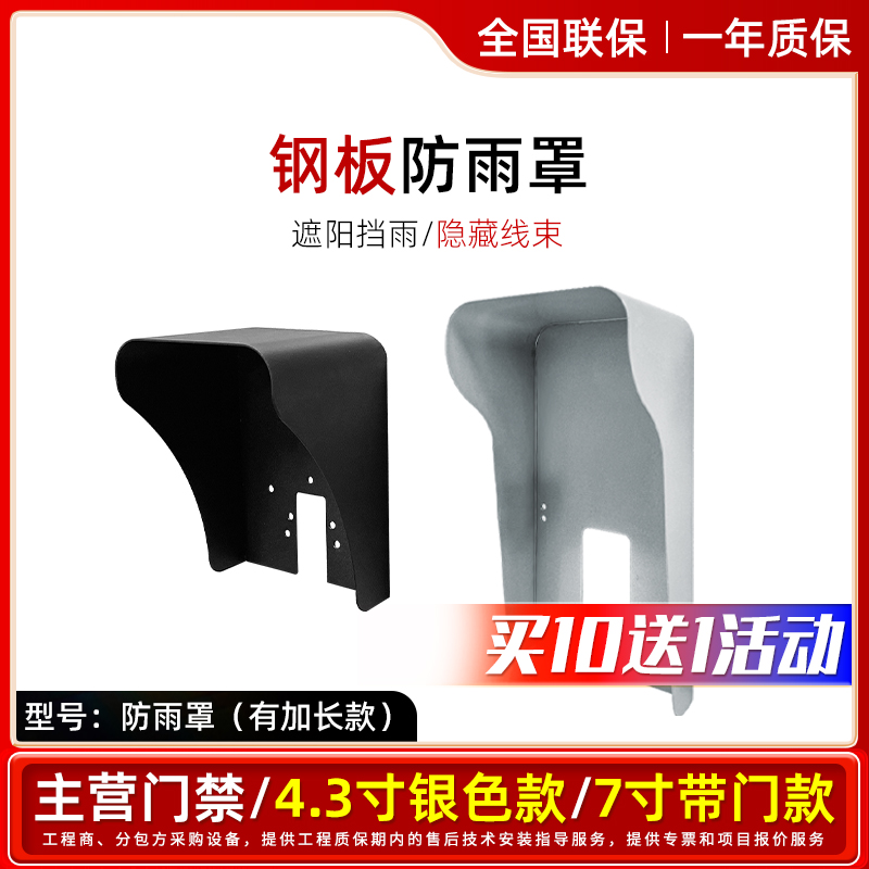 Custom Sea Conface Recognition Access Control All-in-one Outdoor Sun Shade Anti-Rain Hood-Taobao
