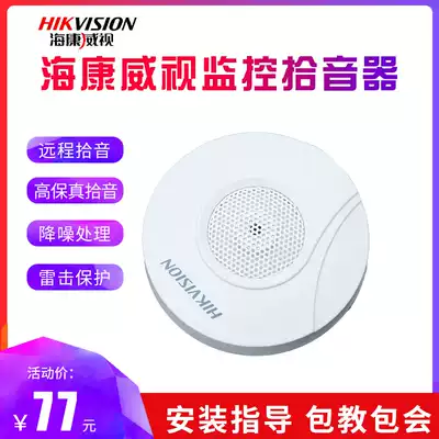 Hikvision pickup monitoring dedicated high-fidelity pickup head long-distance noise reduction recording DS-2FP2020-A