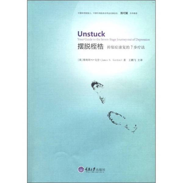 Authentic Books | Breaking Free from Constraints (7-Step Therapy for Depression Recovery) 9787562462514 [Us] James S. Gordon; Translated by Wang Pengfei 9787562462514