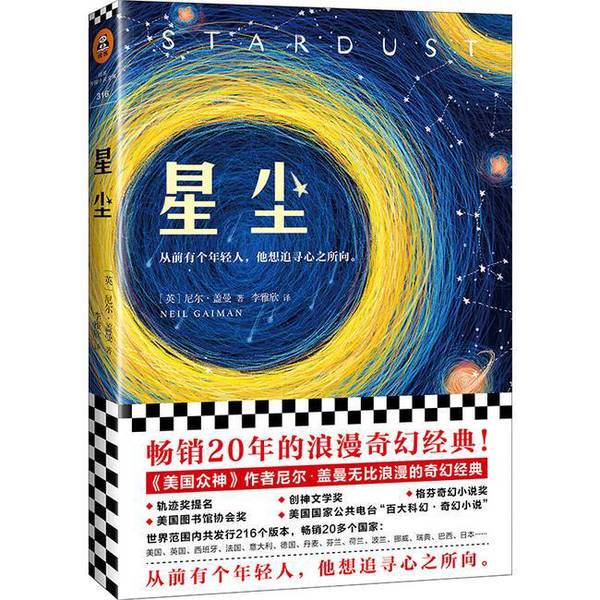Authentic Books | Stardust (English) by Neil Gaiman; Translated by Li Yaxin; Reader 9787559425515