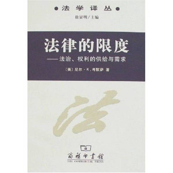 Authentic Books | the Limits of Law: Legal Translation Series (U.S.) by Neil K. Coomer 9787100052290