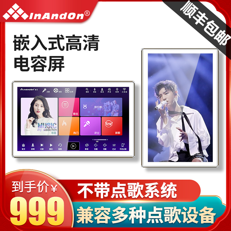 InAndOn embedded capacitor touch screen needs to be matched with the sound Wang Leikaraoke to tap the song machine