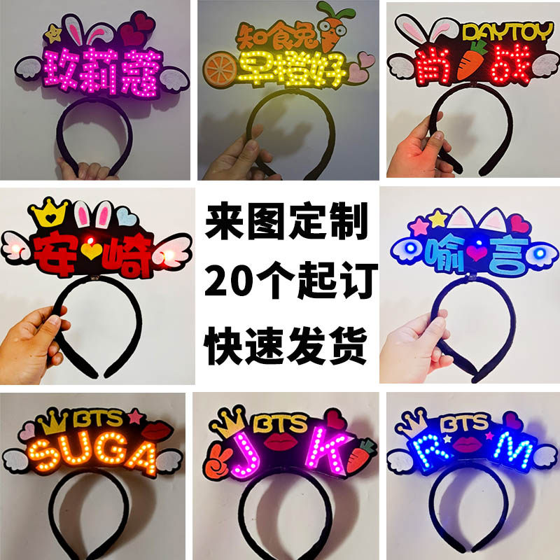Personalized custom DIY luminous headband concert support flash headdress party decoration text children's hairpin