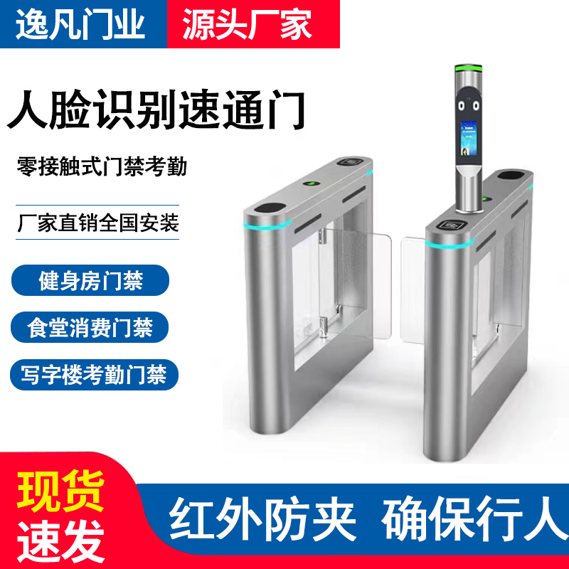 Swing gate temperature measurement face recognition speed gate wing gate pedestrian passage gate construction site gymnasium scenic spot ticketing three-roller gate