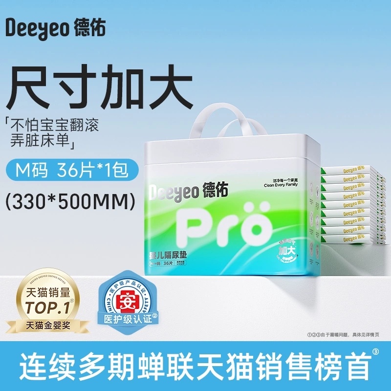 德佑免洗防水隔尿垫姨妈垫