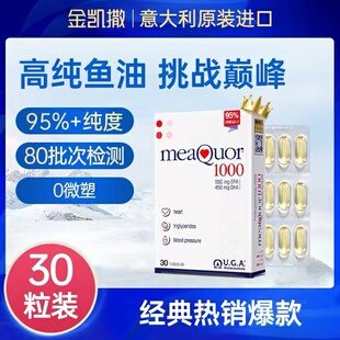 石低！金凯撒95%高纯度深海鱼油软胶囊！