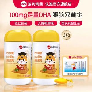 哈药DHA藻油2瓶专利认证0岁可用