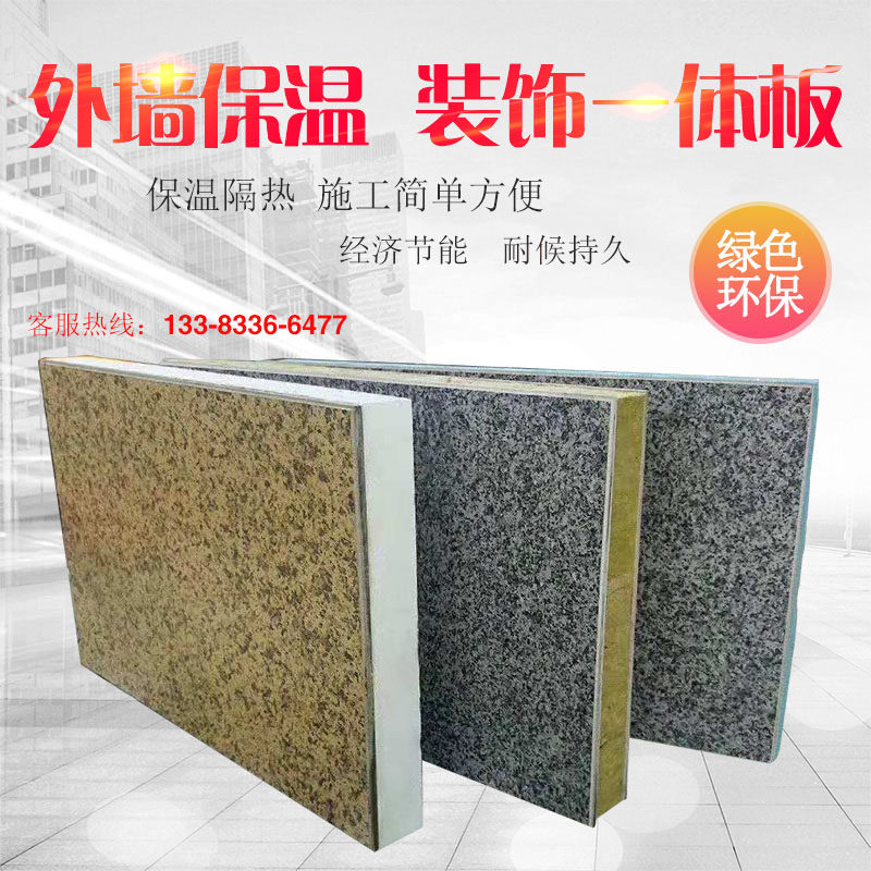 Custom external wall insulation decoration integrated board rock wool real stone paint extruded polybenzene ceramic imitation marble composite plate-Taobao