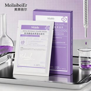 【MeilaibeiEr】美莱倍尔医用面膜