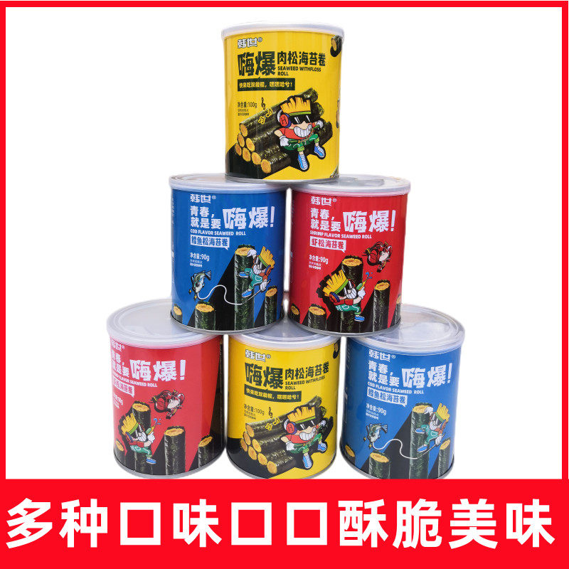 Han Sei Sea Tundra Ready-to-eat Meat Pine Sea Tune-cod Shrimp Sandwich Crisp snack Children's baby pregnant with healthy snacks-Taobao