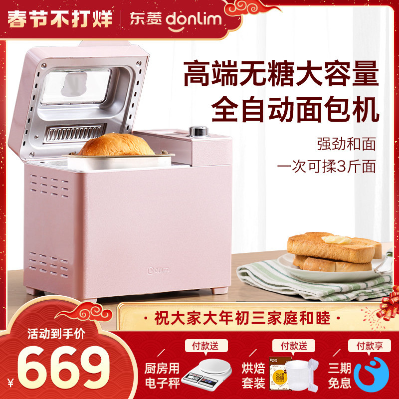 Donlim Dongling DL-JD08 Bread Machine Home Fully Automatic and Noodle Fermented Steamed Bun Pork Floss Sandwich Machine