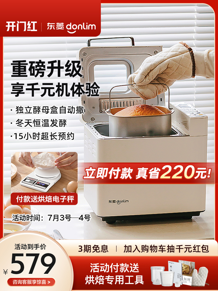东菱新品DL-4705面包机家用全自动小型蛋糕机和面机多功能馒头机