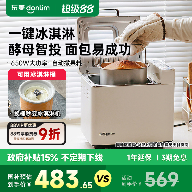 Donlim DL-4705 パン焼き機 家庭用 全自動 小型 朝食機 麺機 多機能 トースト 蒸しパン機