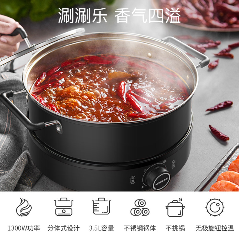 10点抢 美菱 多功能家用电热锅 分离式锅炉 图2