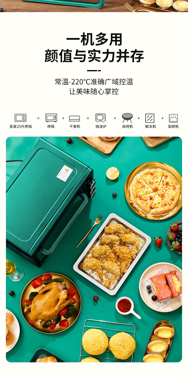 美菱 家用烘焙小型电烤箱 25L 图7